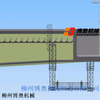 PLC橋梁底部檢查小車